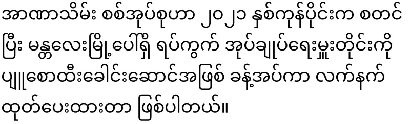 The army answered the question for the phyu army