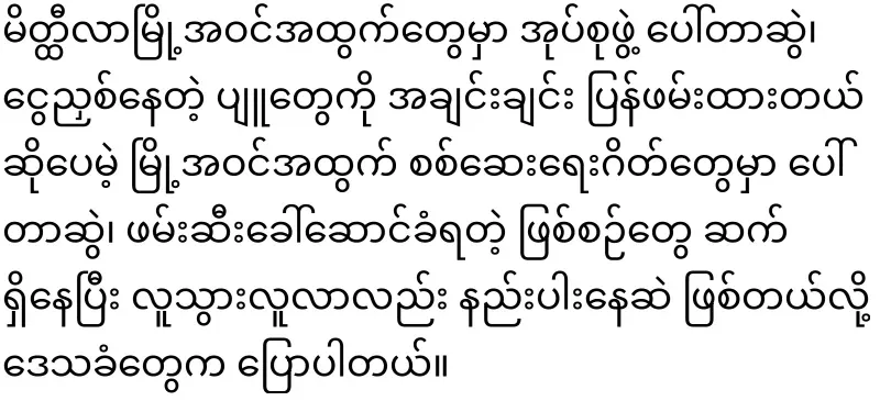 The army answered the question for the phyu army