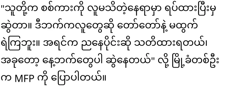 The army answered the question for the phyu army