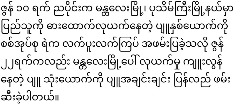 The army answered the question for the phyu army