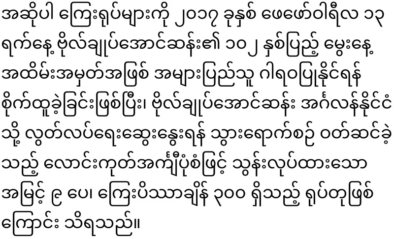 Immediately ordered to clear the statues of General Aung San