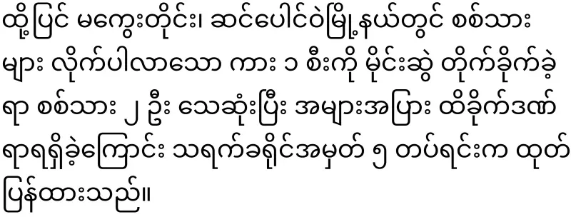 Sagaing Division (33) in meeting