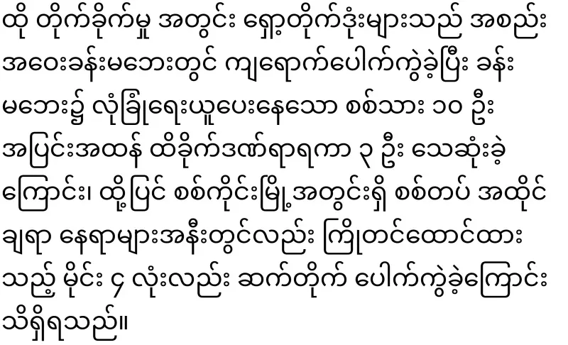 Sagaing Division (33) in meeting