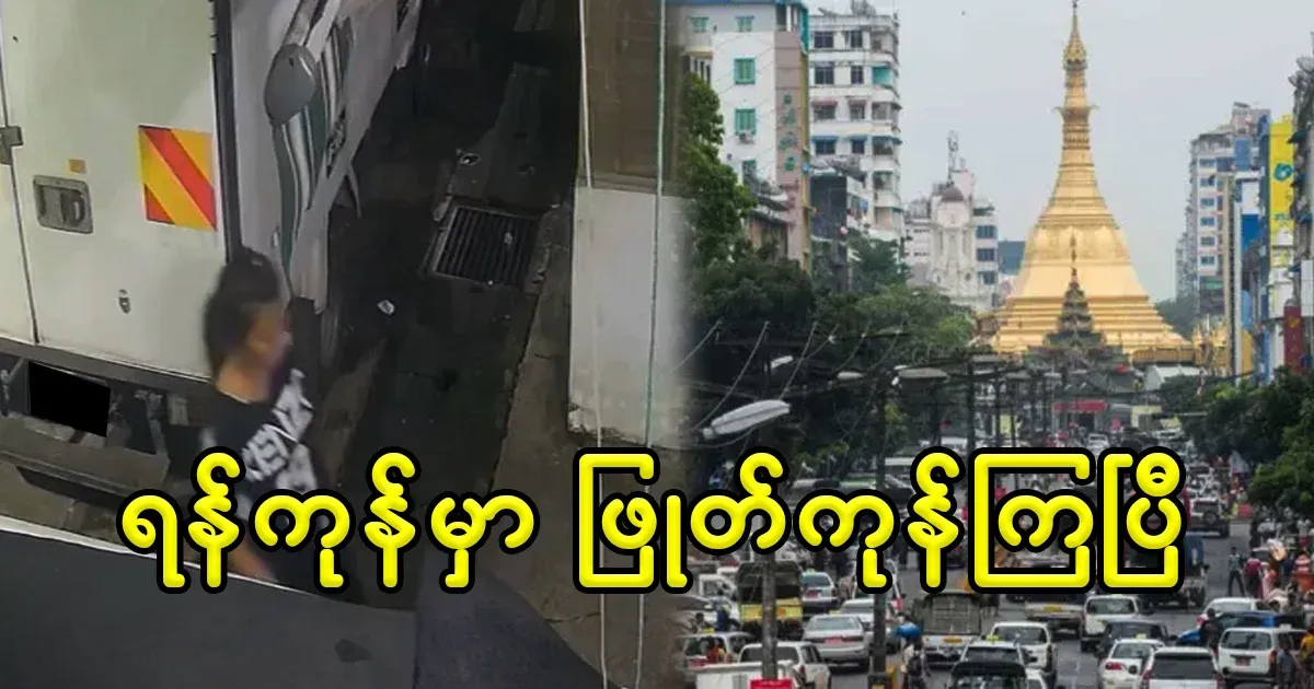 Car owners in Yangon are already shaking their eyebrows