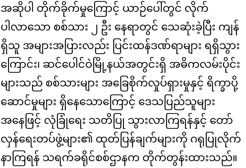 Sagaing Division (33) in meeting