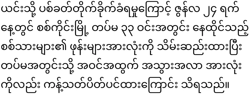 Sagaing Division (33) in meeting