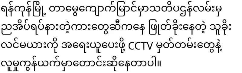 Car owners in Yangon are already shaking their eyebrows