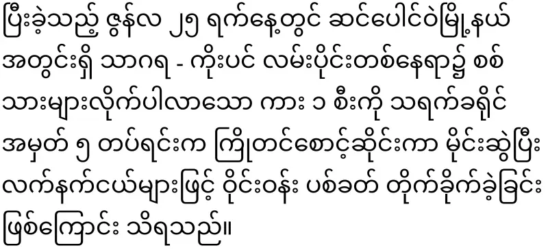 Sagaing Division (33) in meeting