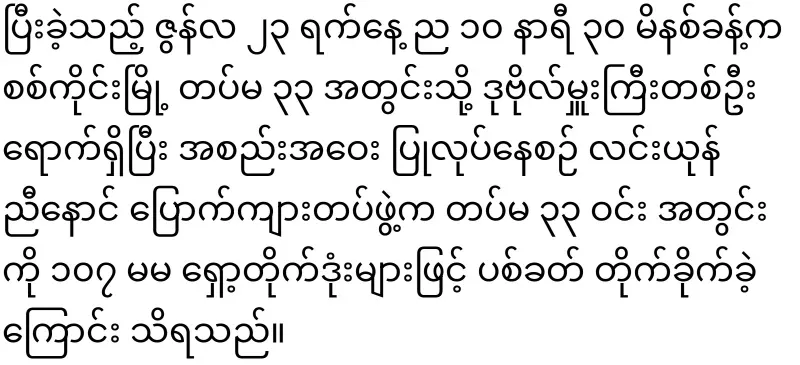 Sagaing Division (33) in meeting