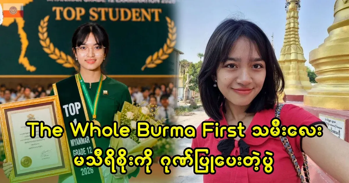 An event to honor Mathiri Soe who won the first place in Myanmar