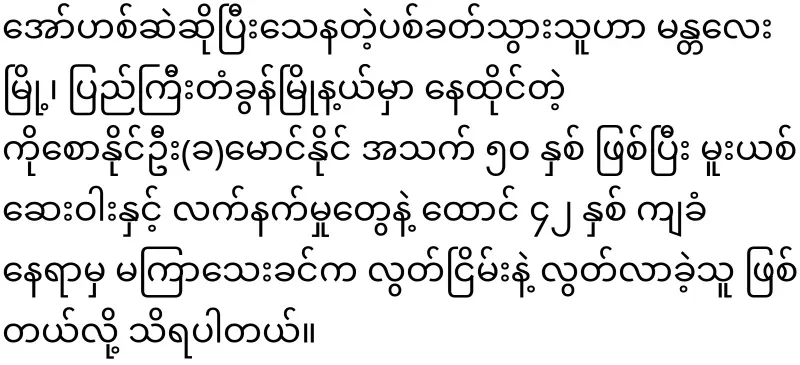 The man who was released from prison in Mandalay