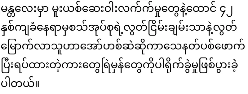 The man who was released from prison in Mandalay
