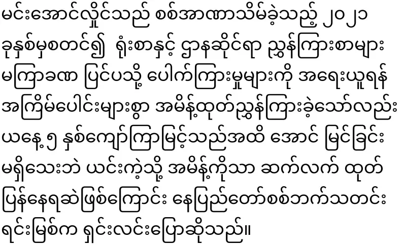 Min Aung Hlaing's secret order to be prosecuted for leaking information