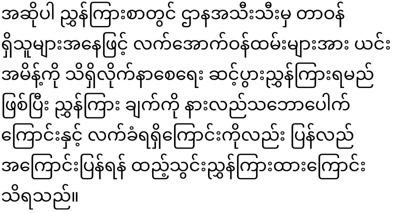 Min Aung Hlaing's secret order to be prosecuted for leaking information