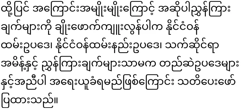 Min Aung Hlaing's secret order to be prosecuted for leaking information