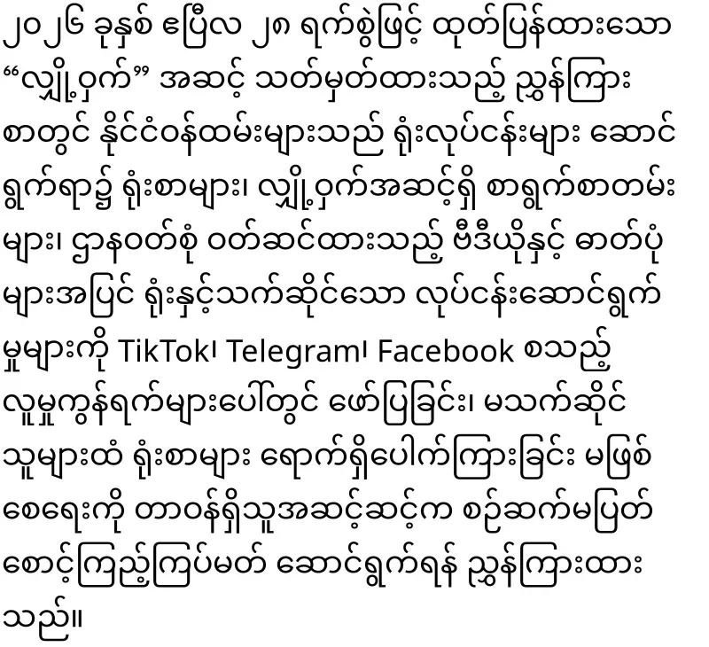 Min Aung Hlaing's secret order to be prosecuted for leaking information