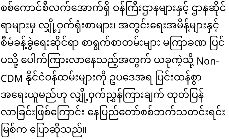 Min Aung Hlaing's secret order to be prosecuted for leaking information