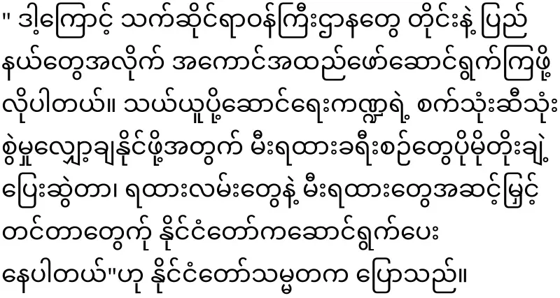 The EV car will be manufactured in Myanmar