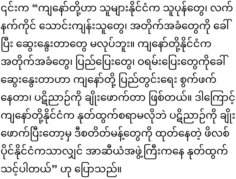 Discussion in Myanmar Hluttaw to expel the Philippines from ASEAN