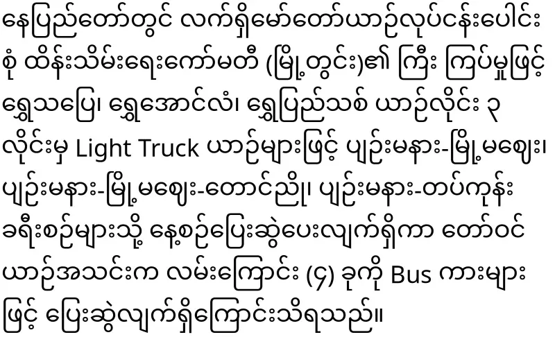 EV bus starts running in Nay Pyi Taw