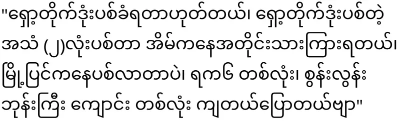 Some objects are falling on the Lashio City