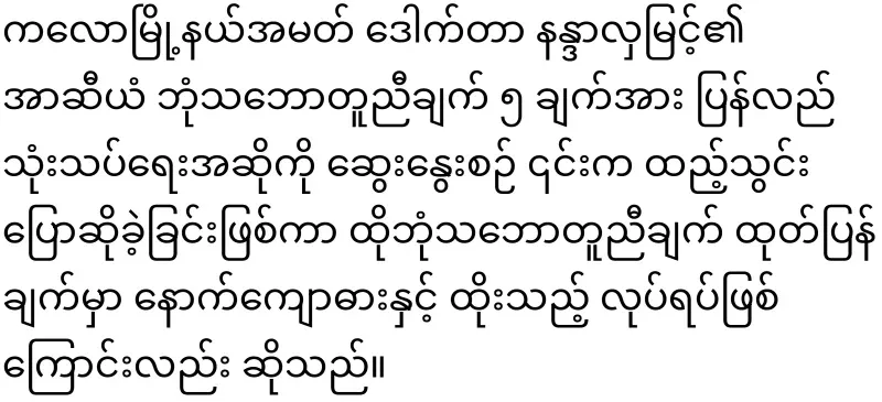 Discussion in Myanmar Hluttaw to expel the Philippines from ASEAN