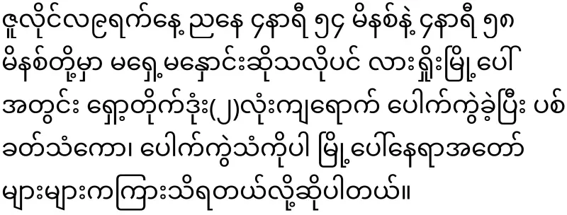 Some objects are falling on the Lashio City