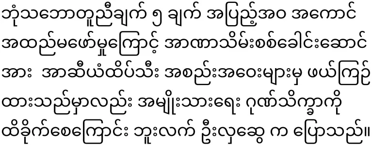 Discussion in Myanmar Hluttaw to expel the Philippines from ASEAN