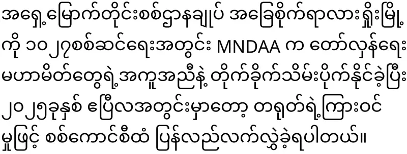 Some objects are falling on the Lashio City