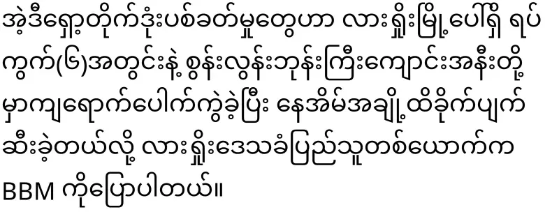 Some objects are falling on the Lashio City