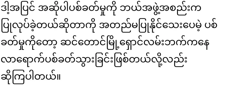 Some objects are falling on the Lashio City