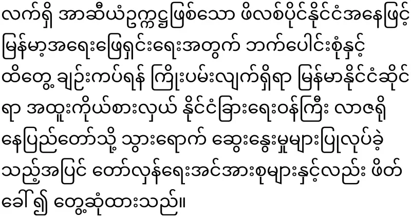Discussion in Myanmar Hluttaw to expel the Philippines from ASEAN