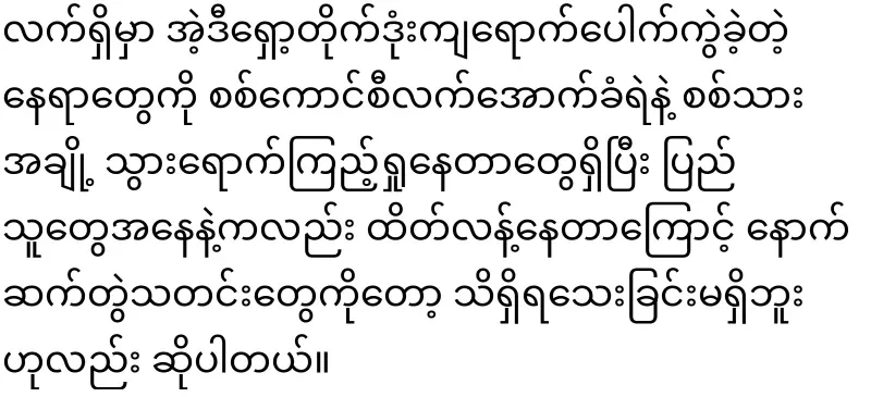 Some objects are falling on the Lashio City