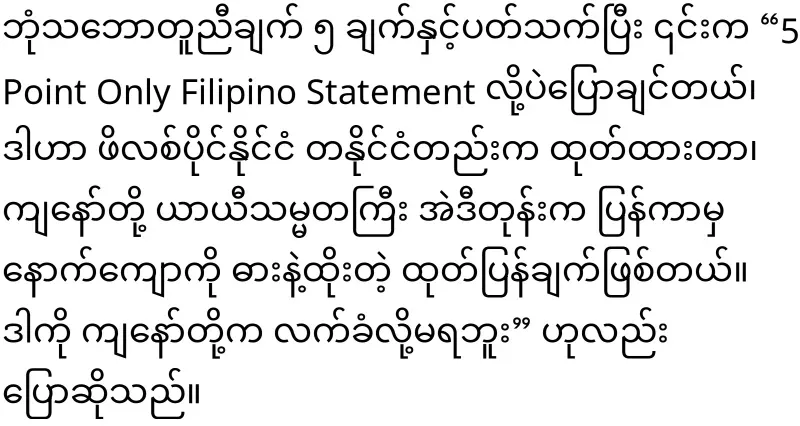 Discussion in Myanmar Hluttaw to expel the Philippines from ASEAN