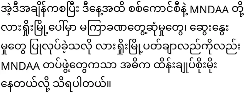 Some objects are falling on the Lashio City