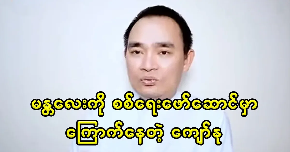 Kyaw Nu, who is afraid of military action in Mandalay