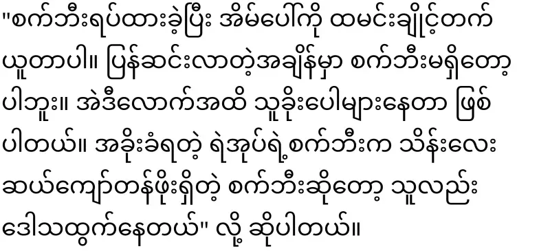 Police bike stolen by Chan Aye Thazan