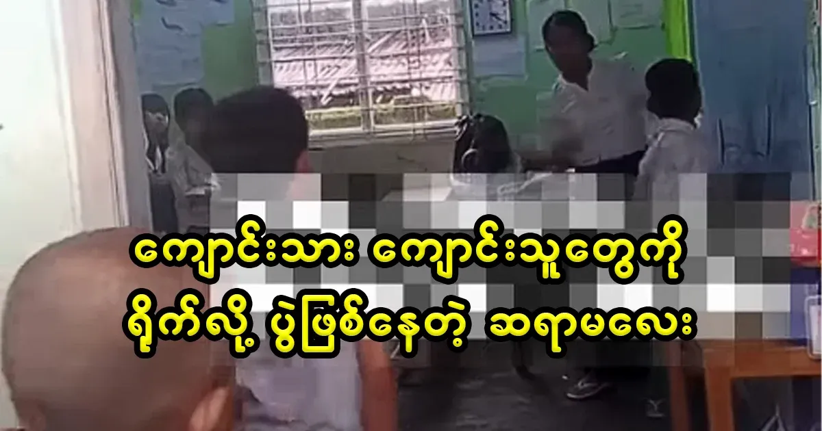 The incident of a famous school teacher