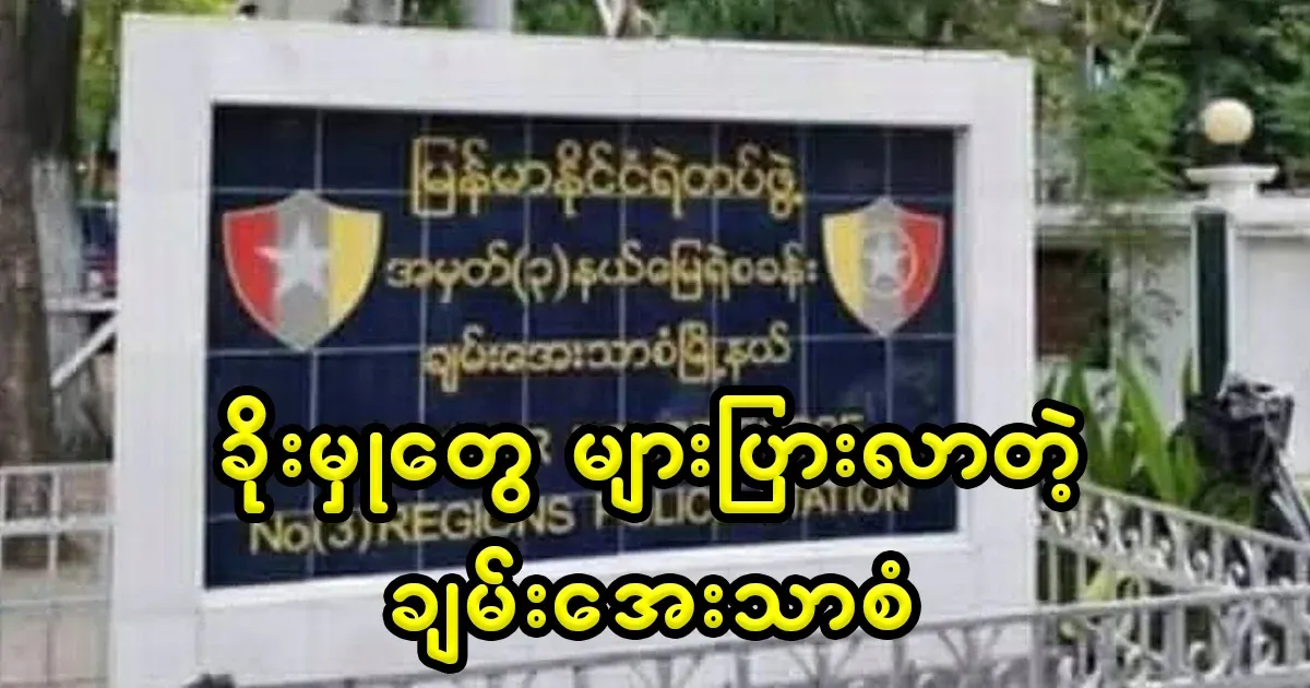 Police bike stolen by Chan Aye Thazan
