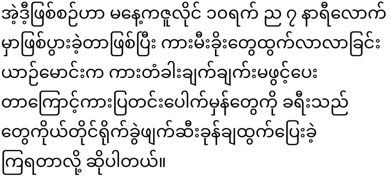 It happened in the evening in Yangon