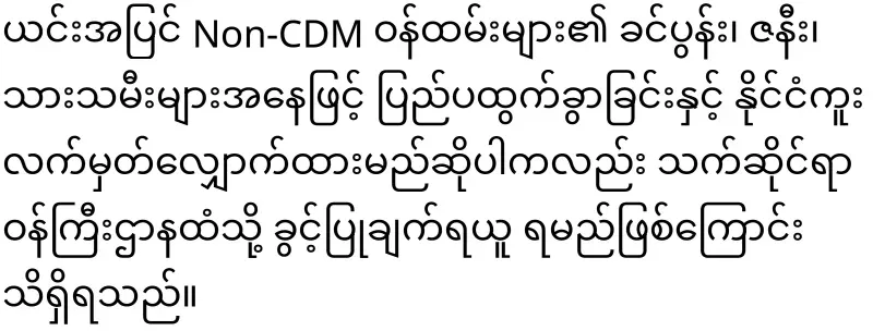 Non-CDMs have been caught off guard