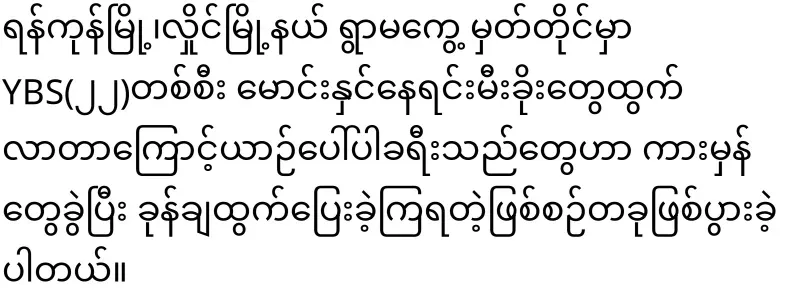 It happened in the evening in Yangon