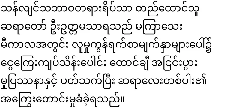The monk who asked for credit on the line