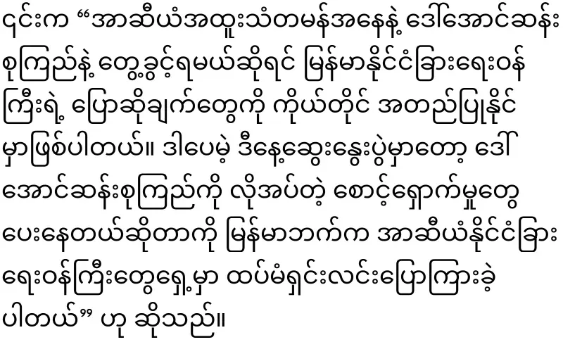 The army said that Daw Aung San Suu Kyi was well