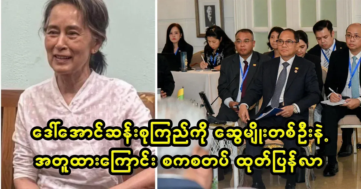 The army said that Daw Aung San Suu Kyi was well