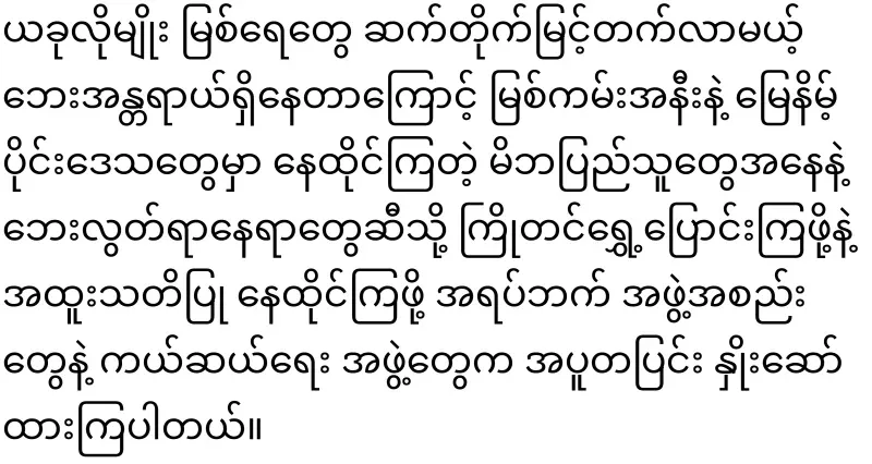 Warning of Myanmar Moe Zala