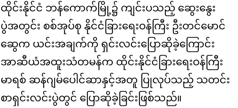 The army said that Daw Aung San Suu Kyi was well
