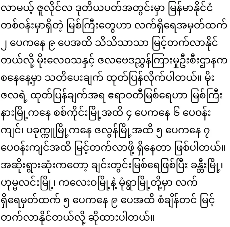 Warning of Myanmar Moe Zala