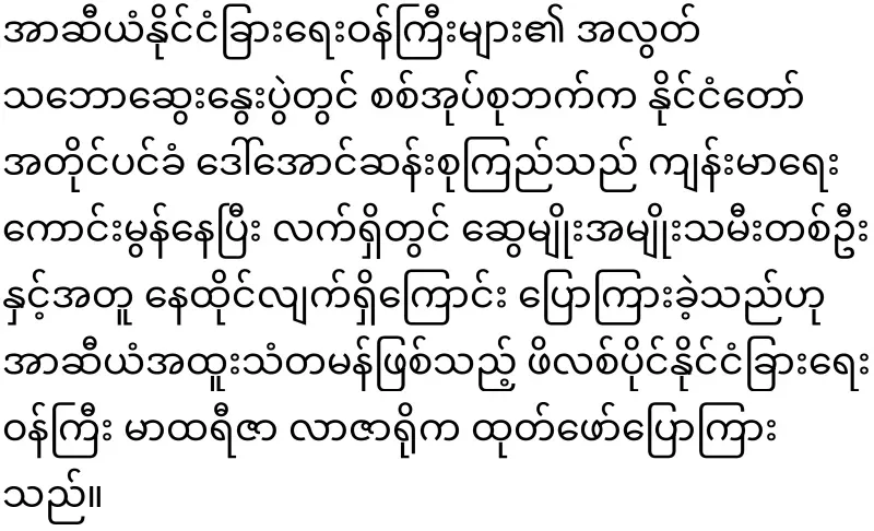 The army said that Daw Aung San Suu Kyi was well