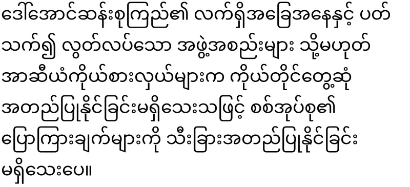 The army said that Daw Aung San Suu Kyi was well
